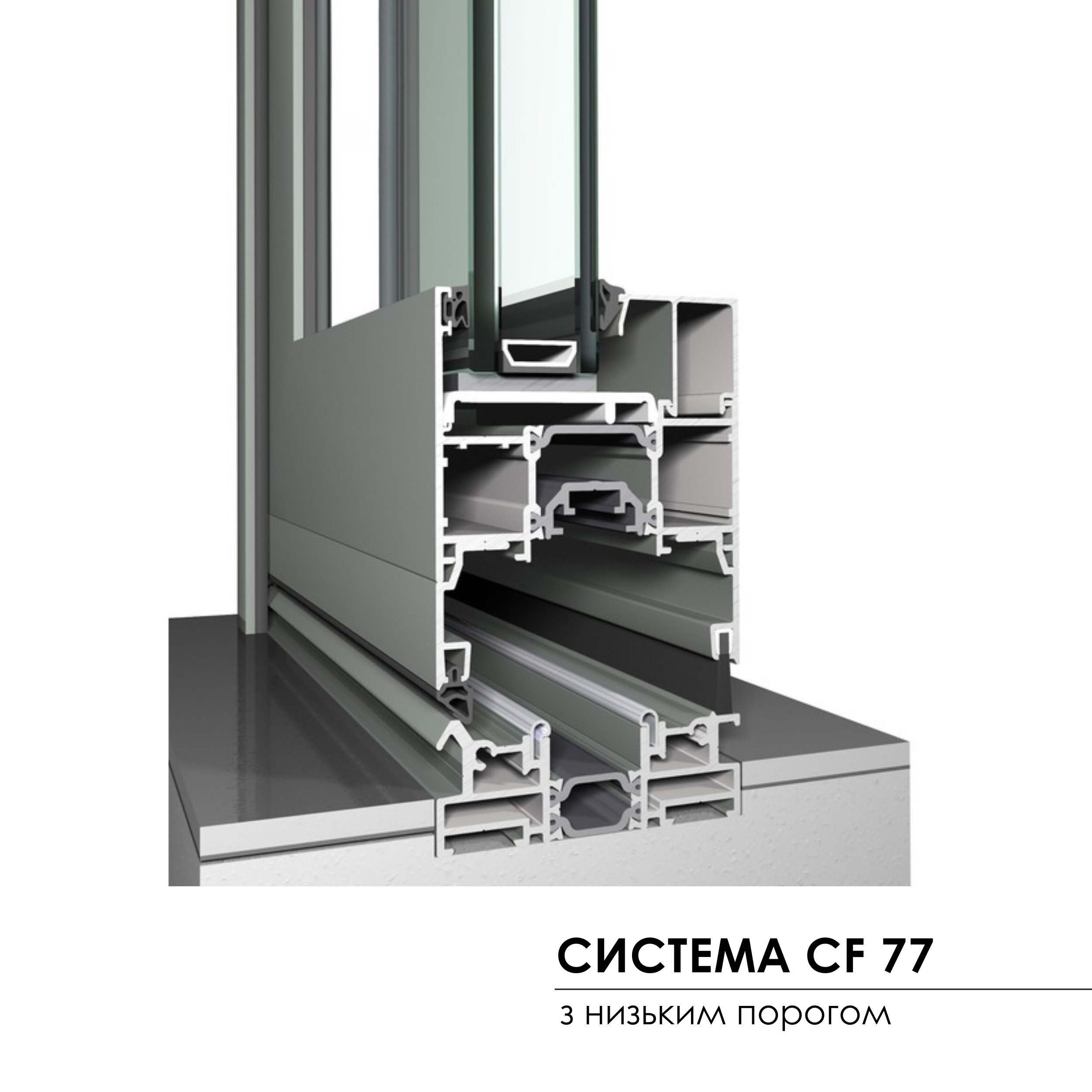 system CS-77 з низьким порогом