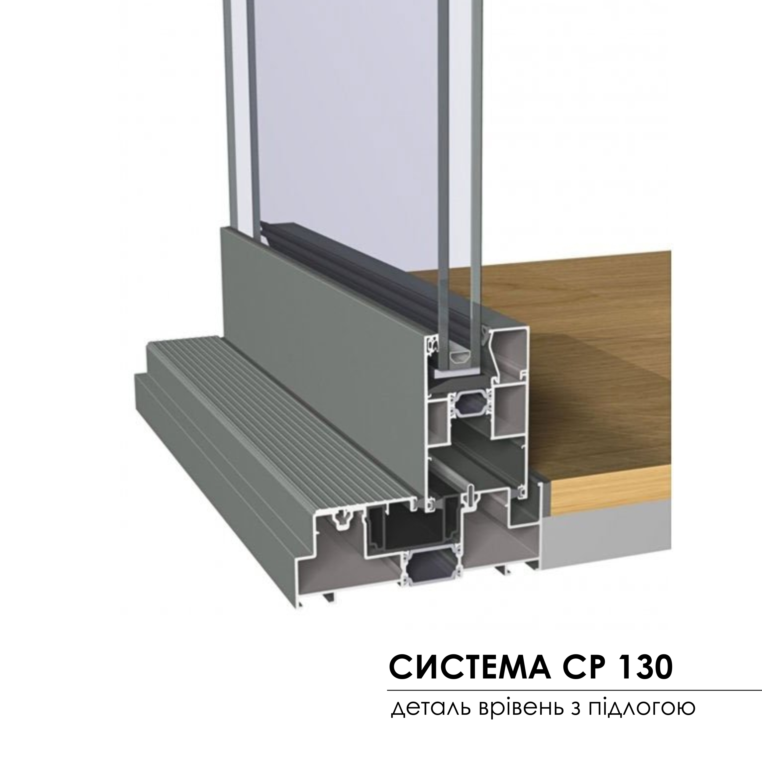 Concept Patio 130 - деталь в рівень з підлогою