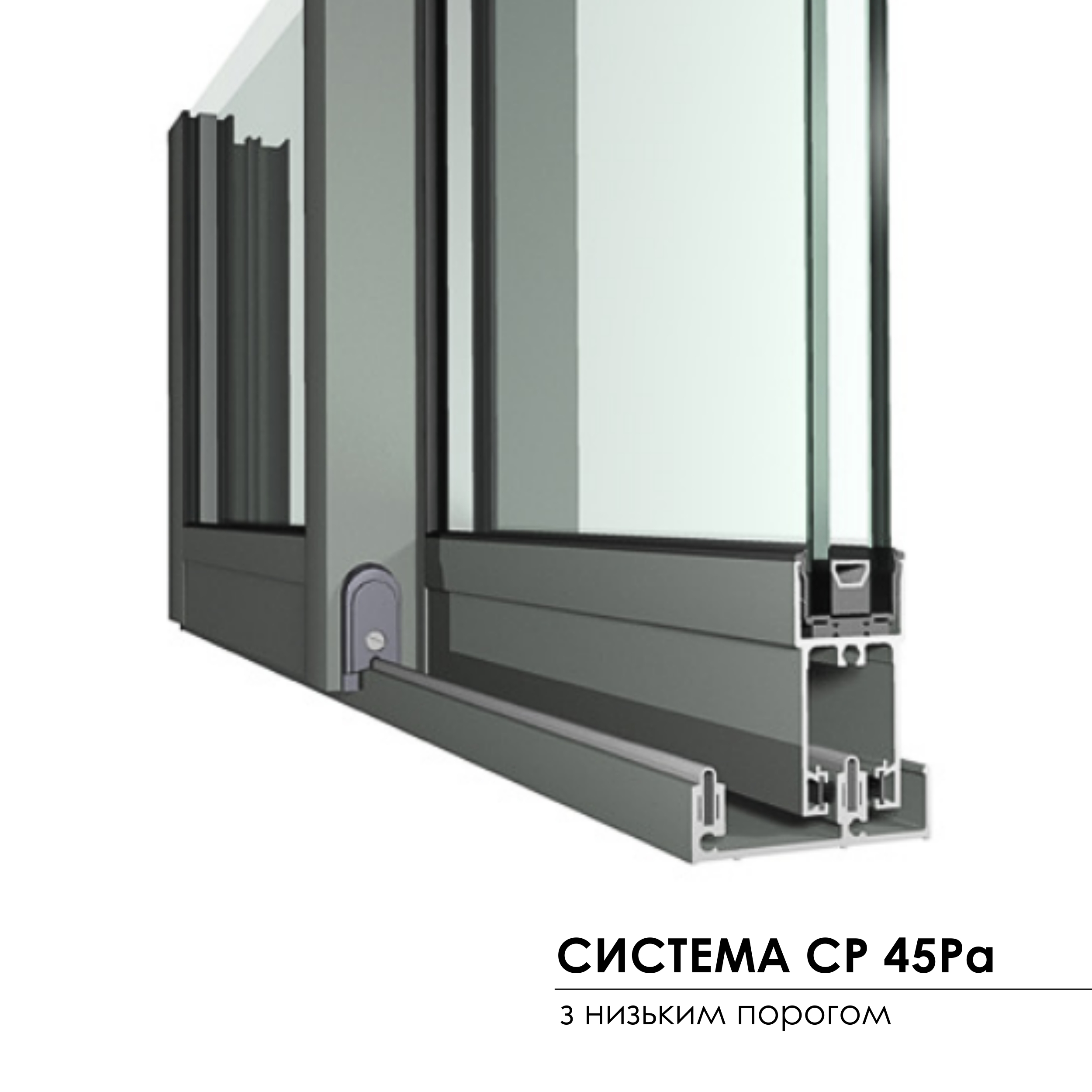 CONCEPT PATIO 45 PA з низьким порогом